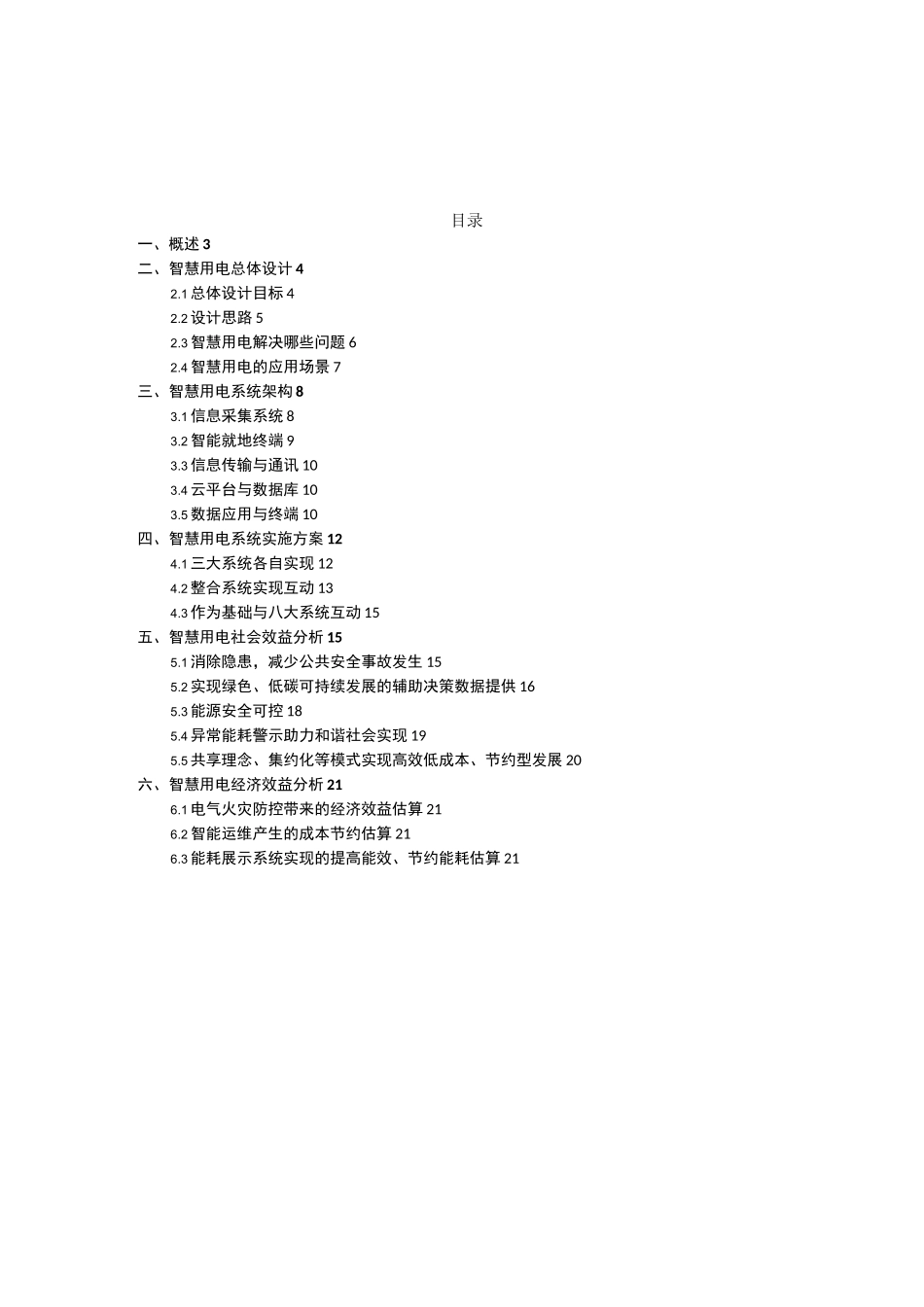 智慧用电方案_第2页