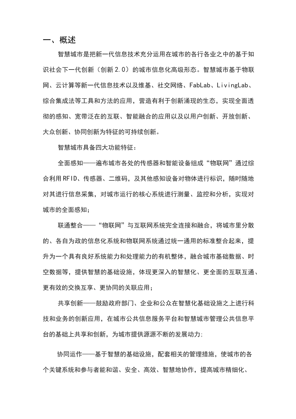 智慧用电方案_第3页