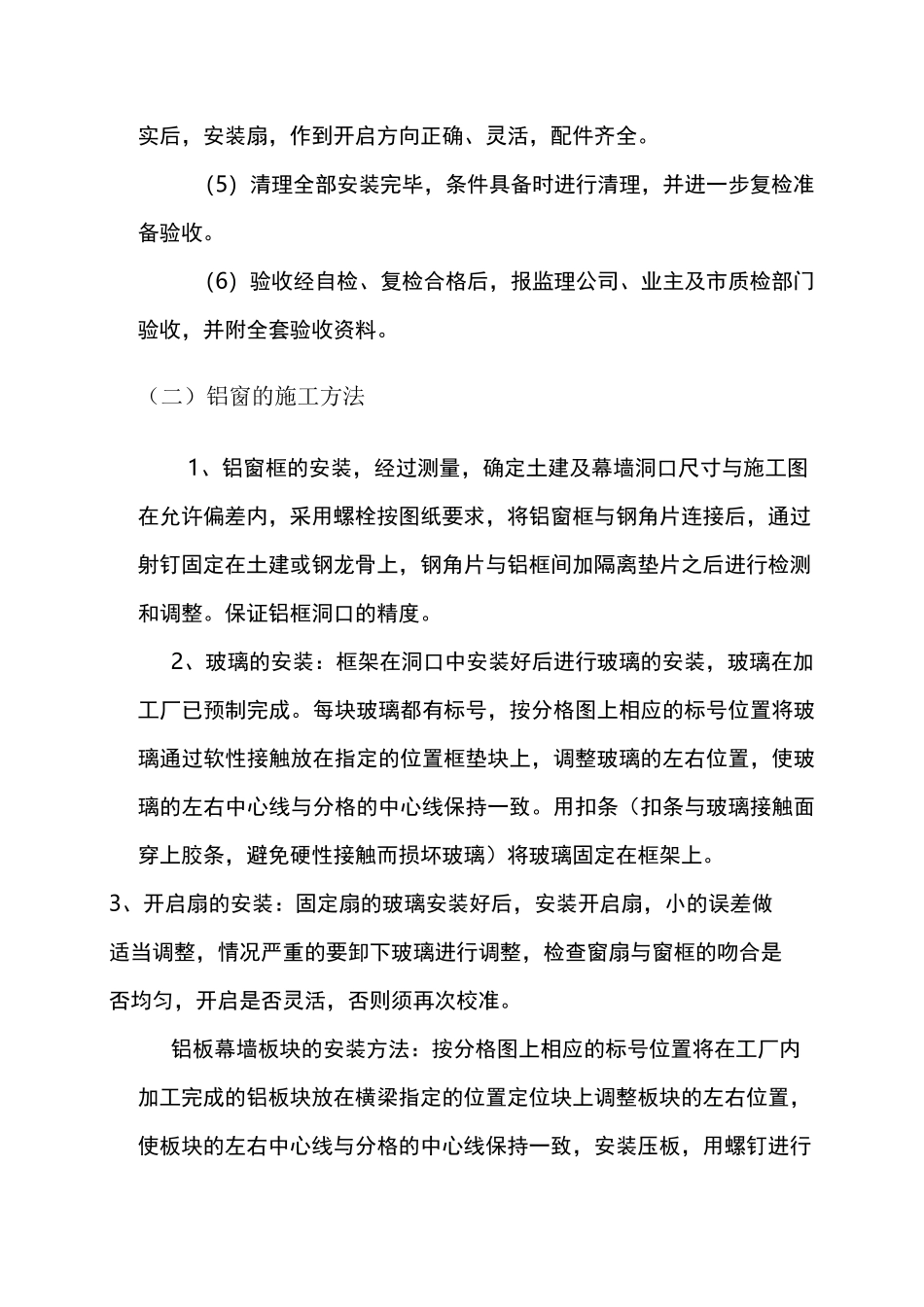 铝合金门窗工程施工方案_第3页