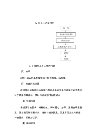 铝合金门窗工程施工方案