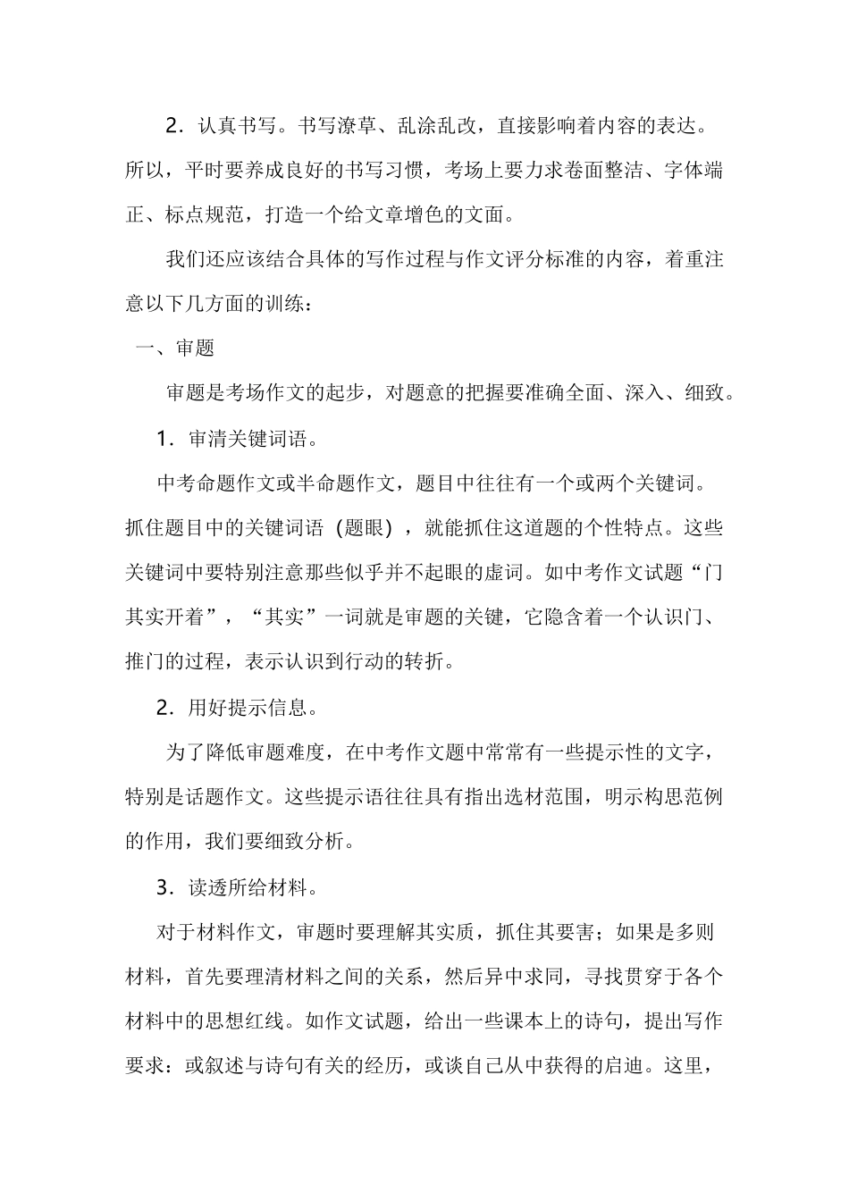 语文中考作文技法_第2页