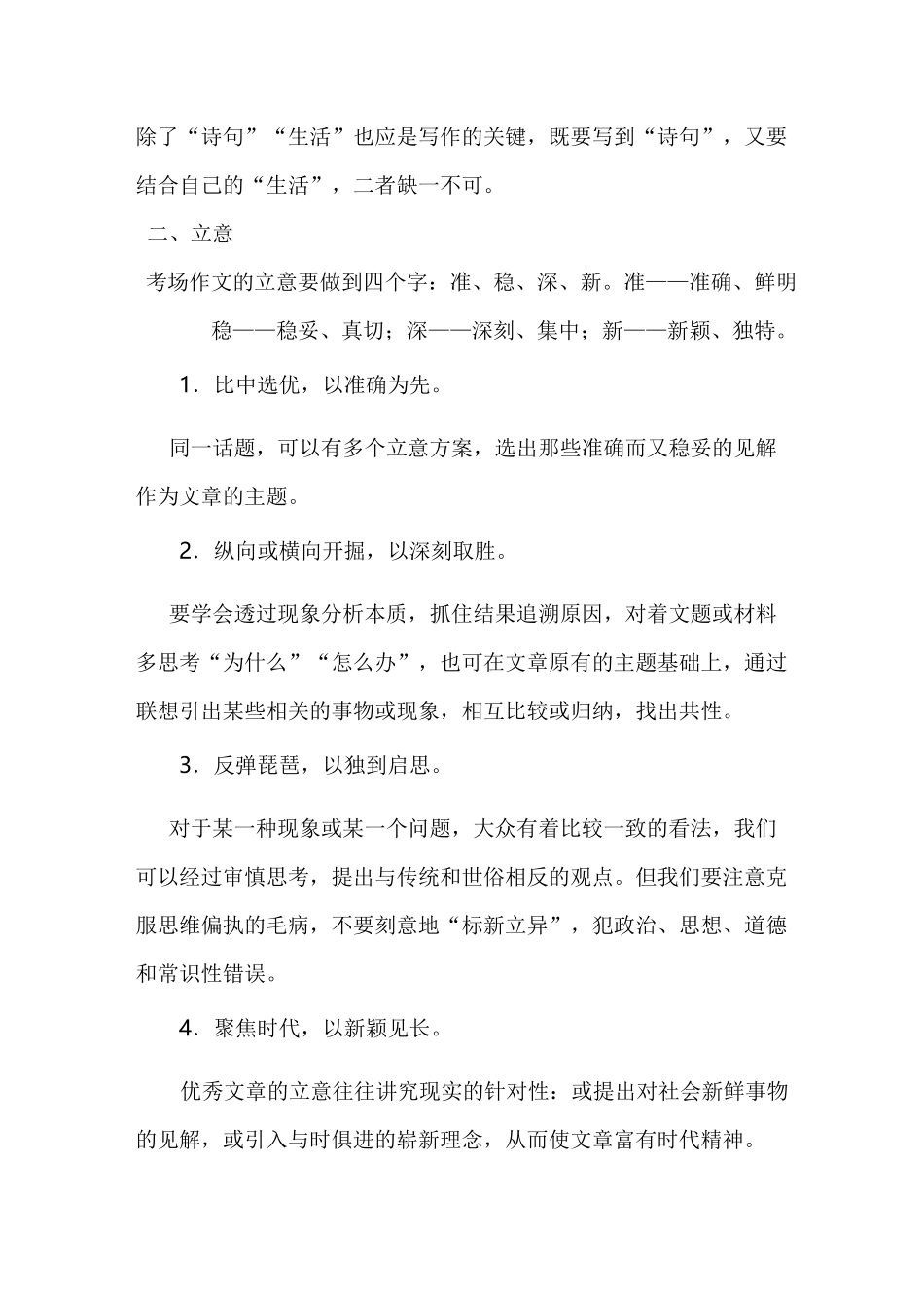 语文中考作文技法_第3页