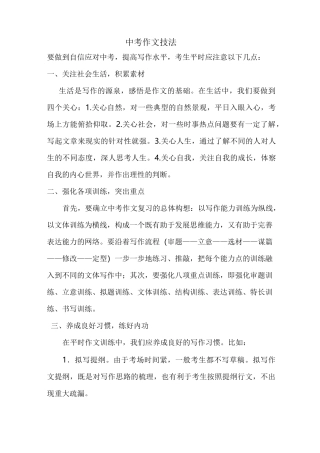 语文中考作文技法