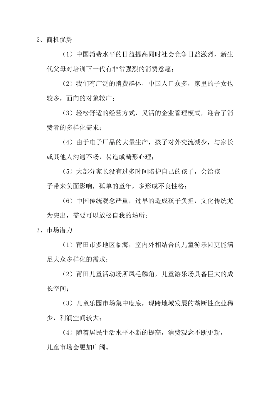 儿童主题乐园经营策划书_第2页