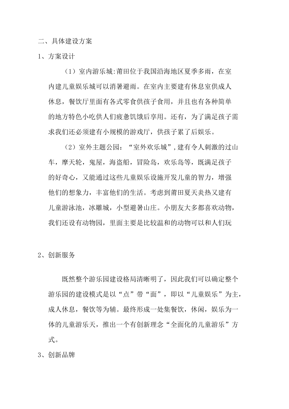 儿童主题乐园经营策划书_第3页