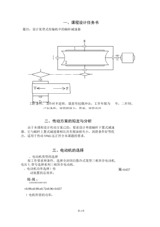 蜗轮蜗杆减速器课程设计模板总结