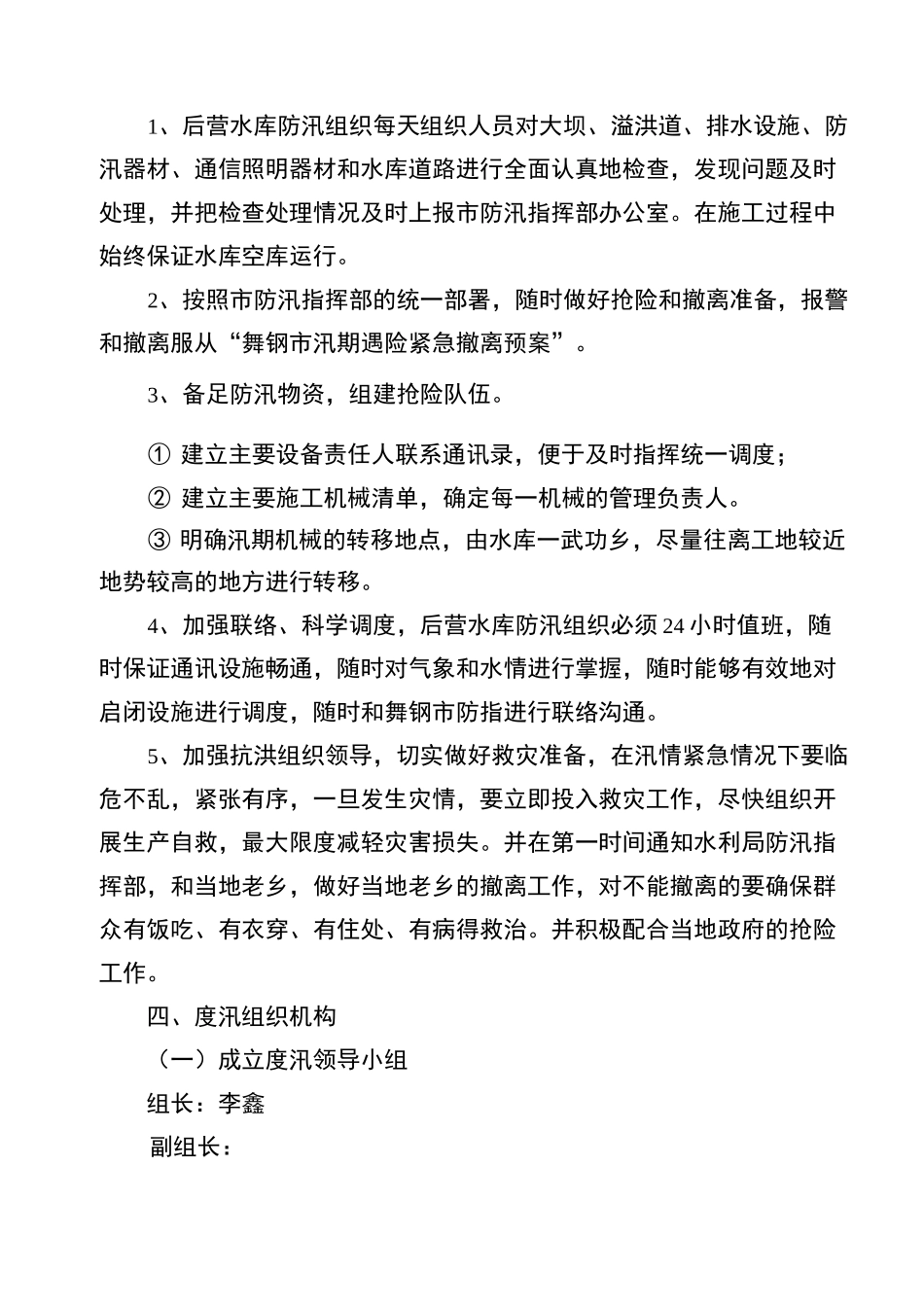 水库度汛方案_第3页