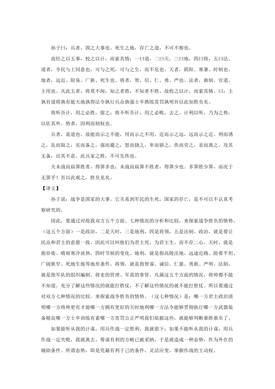 孙子兵法原文篇 _第1页