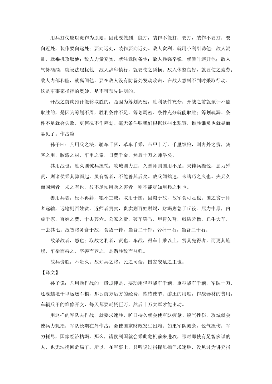孙子兵法原文篇 _第2页