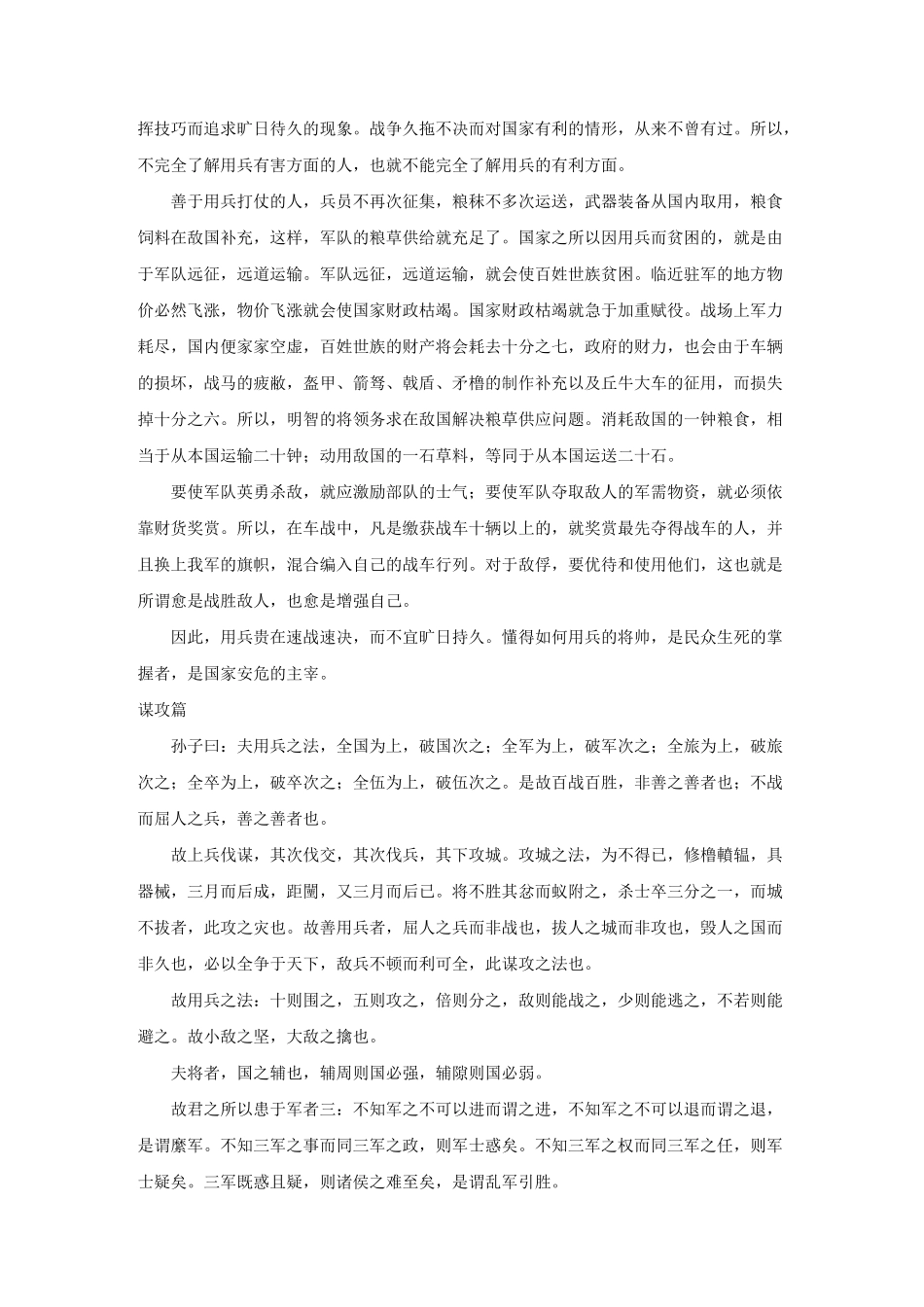 孙子兵法原文篇 _第3页