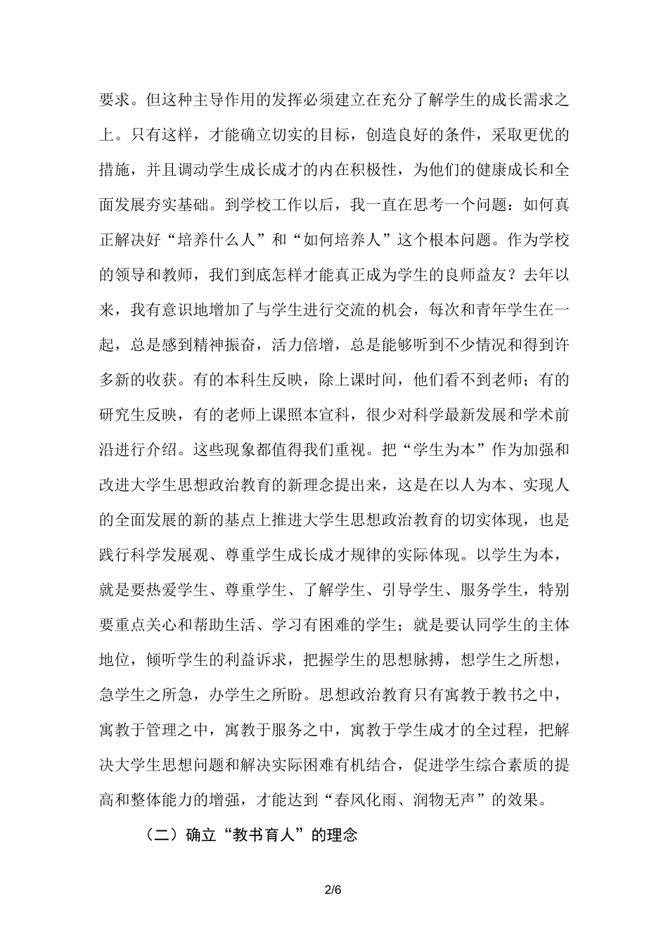 小学教师如何开展思想政治教育工作_第2页