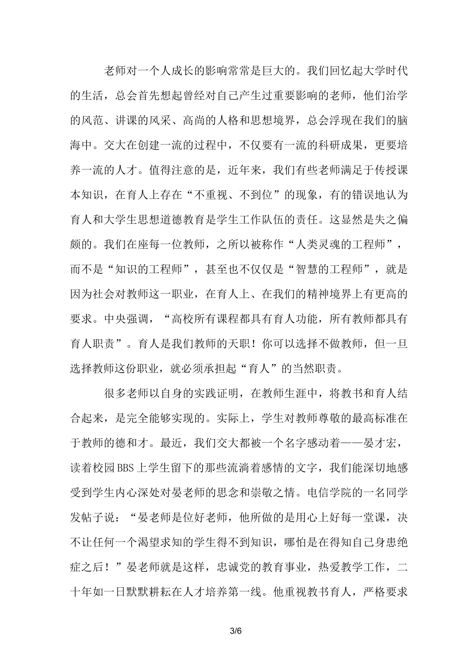 小学教师如何开展思想政治教育工作_第3页