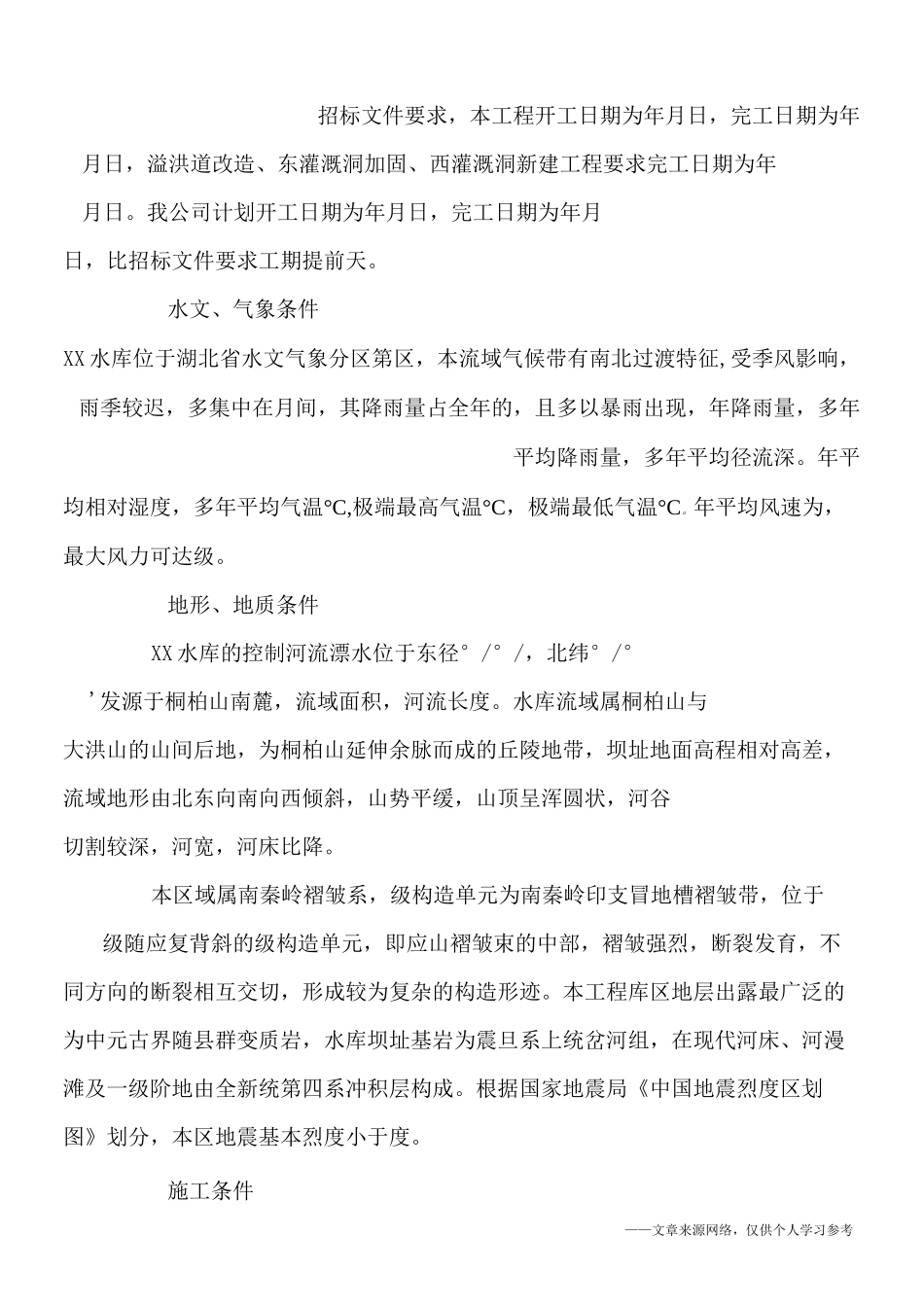 水库除险加固施工组织设计_第2页