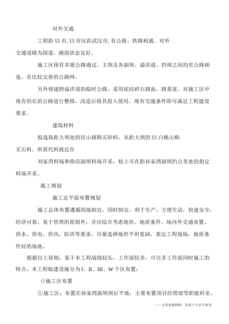 水库除险加固施工组织设计_第3页