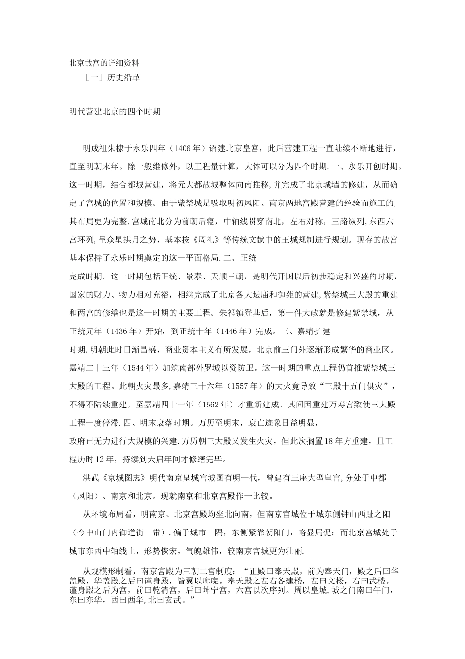 北京故宫的详细资料_第1页