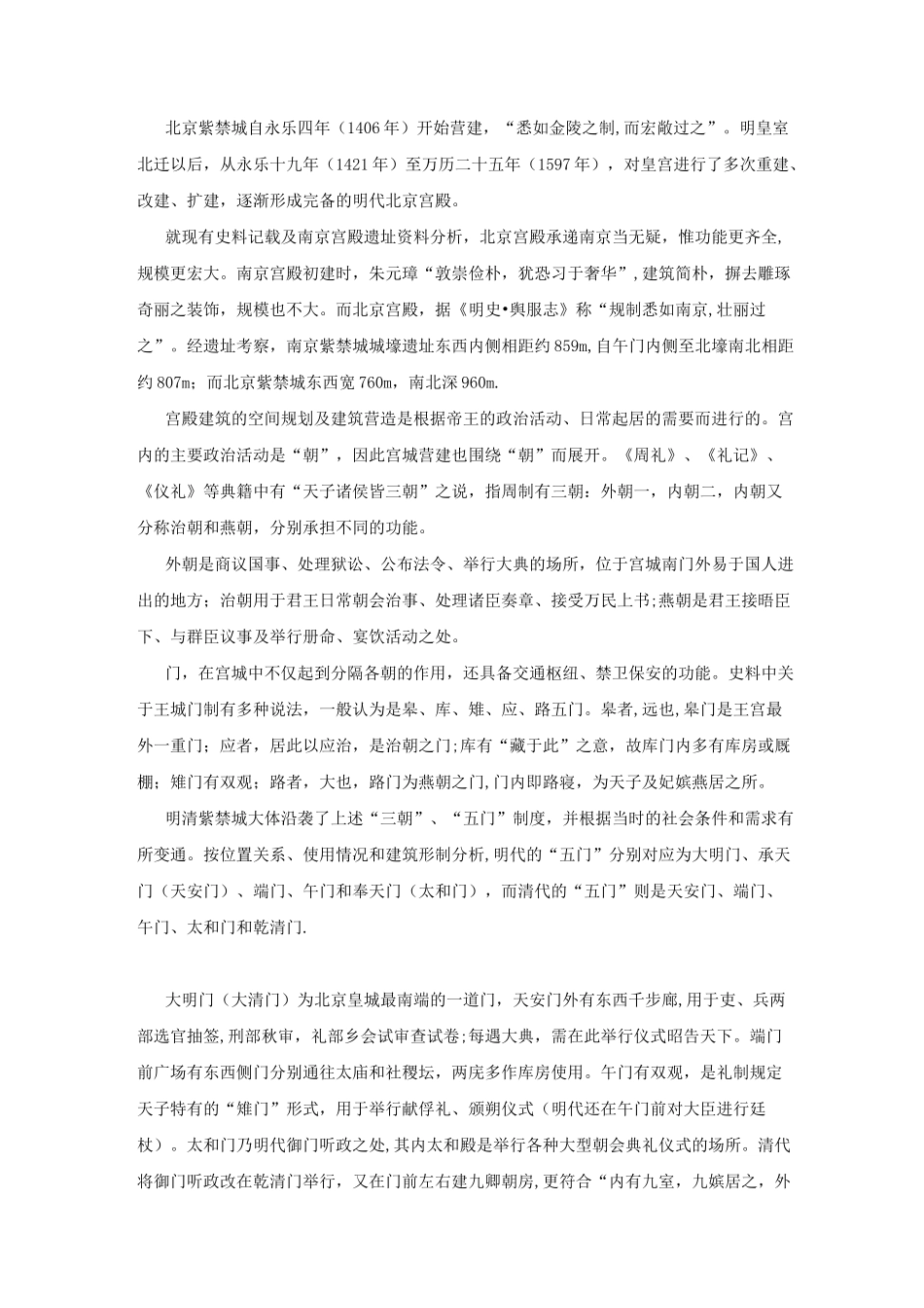 北京故宫的详细资料_第2页