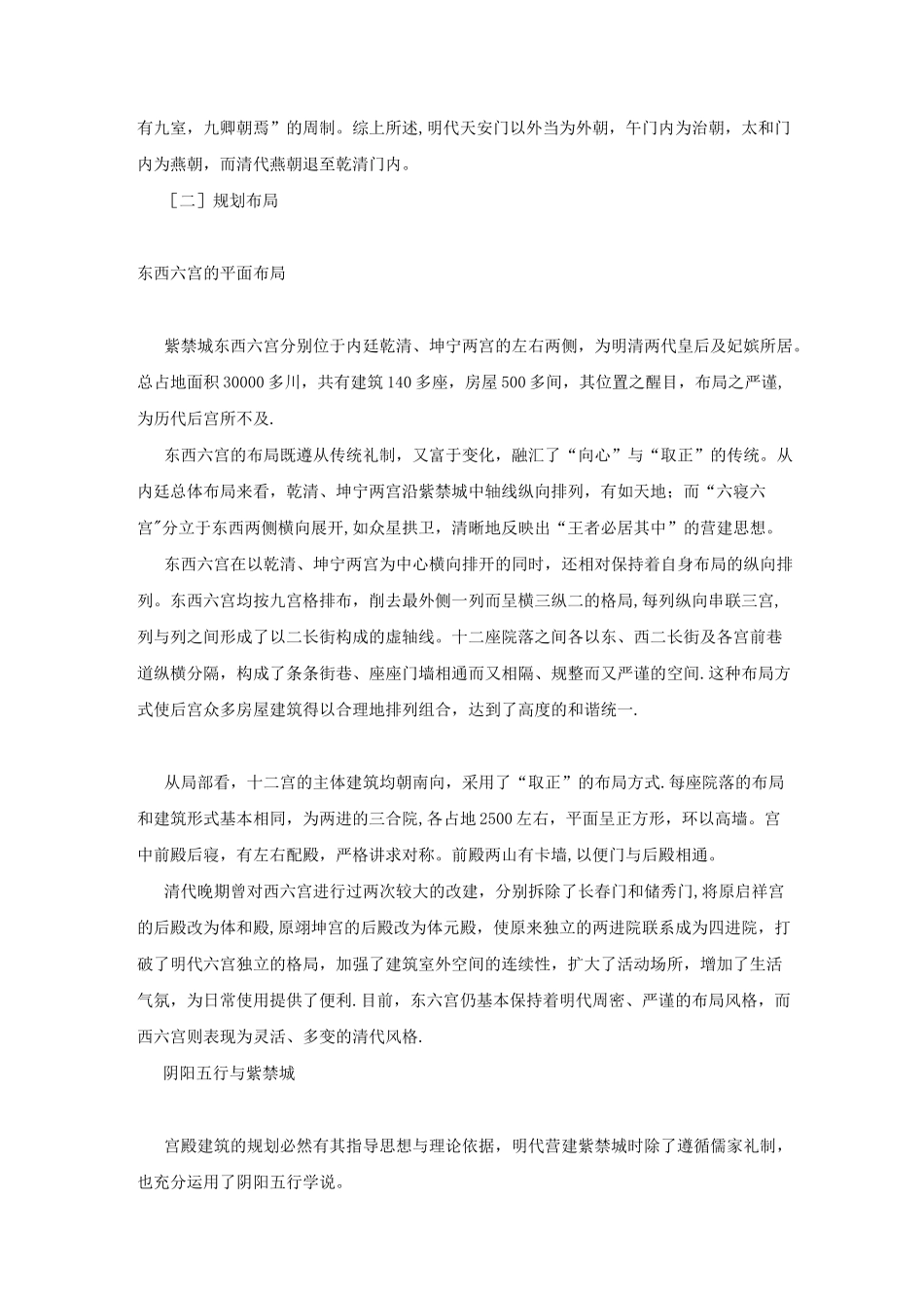 北京故宫的详细资料_第3页