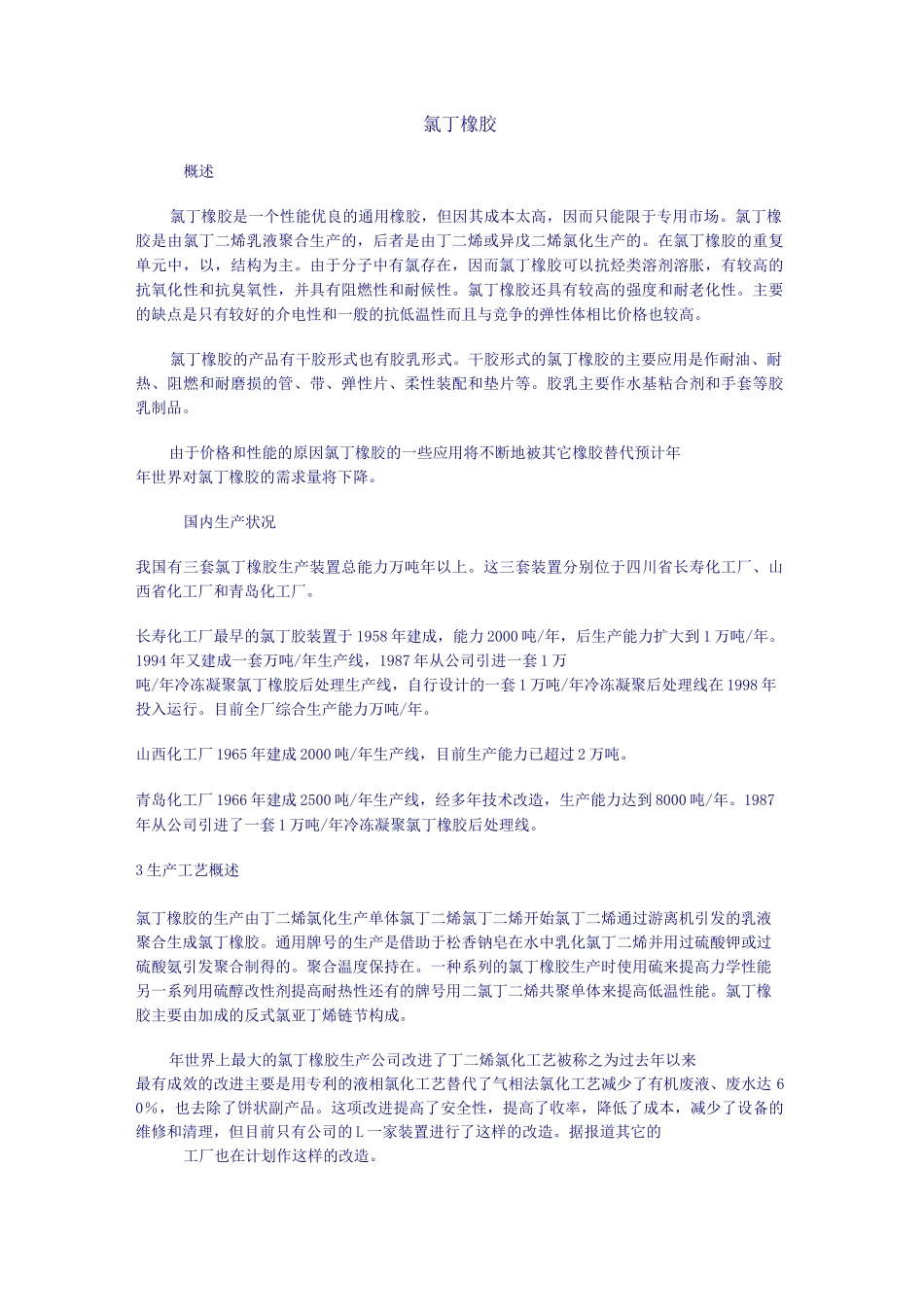 氯丁橡胶简介_第1页