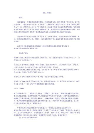 氯丁橡胶简介