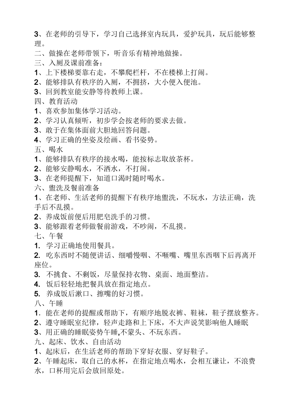 小班保持安静常规教案_第2页