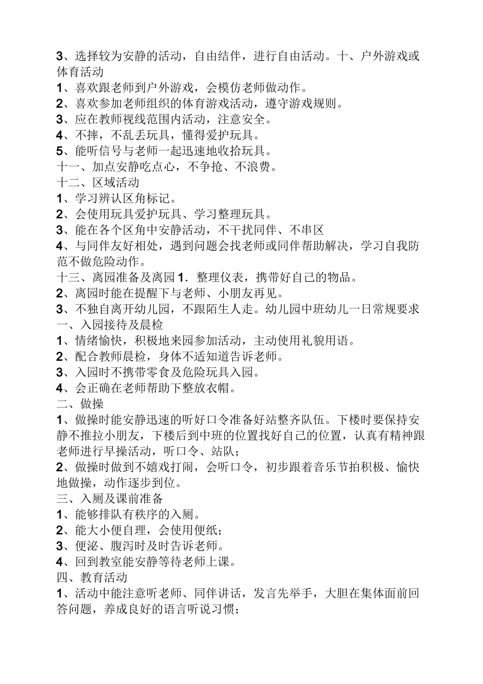 小班保持安静常规教案_第3页