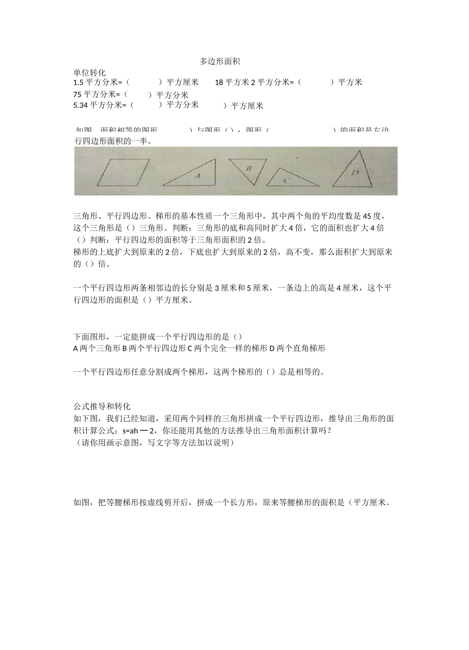 五年级上数学多边形面积_第1页