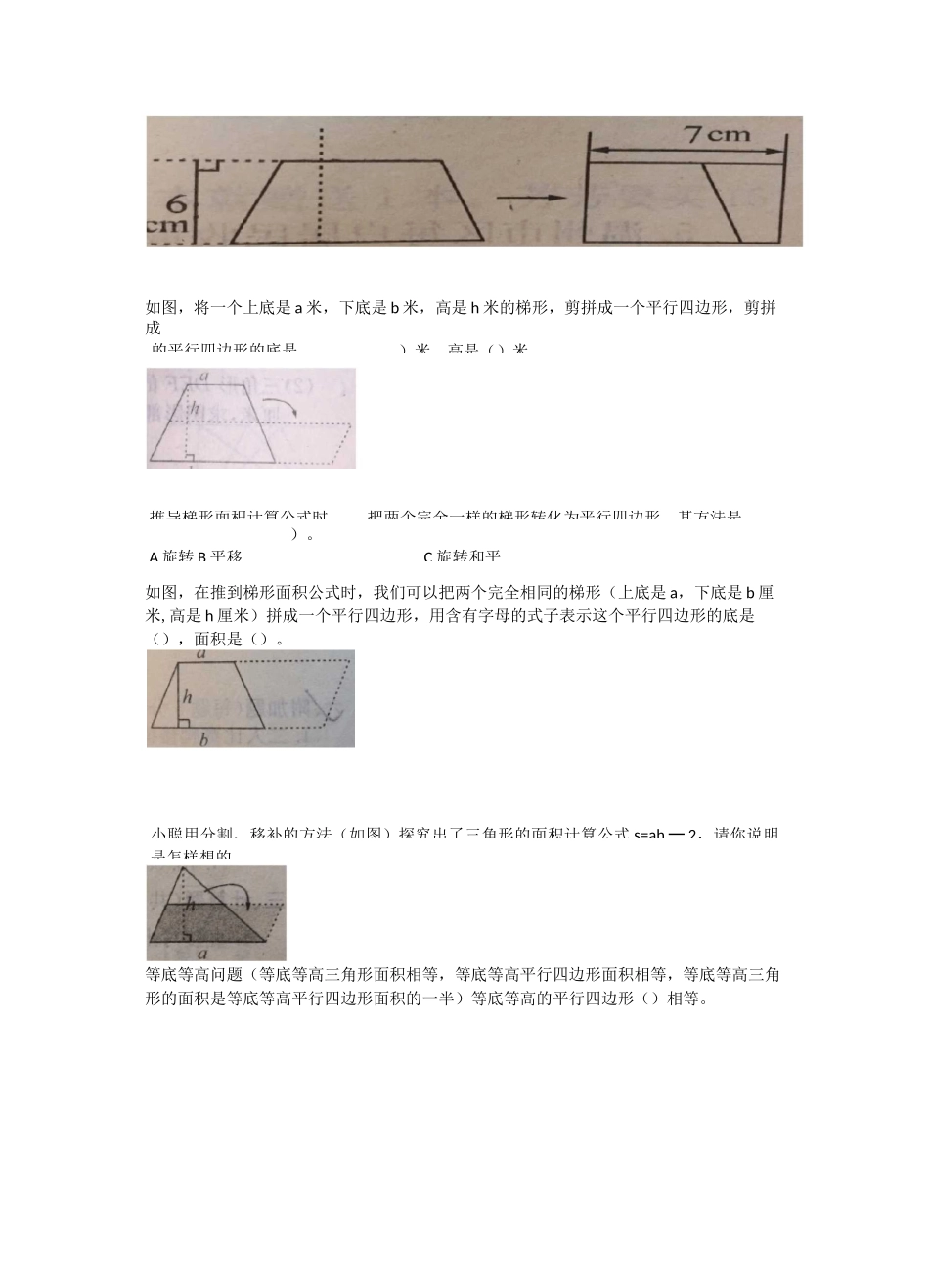 五年级上数学多边形面积_第2页