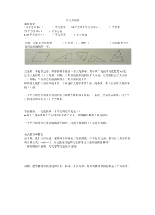 五年级上数学多边形面积