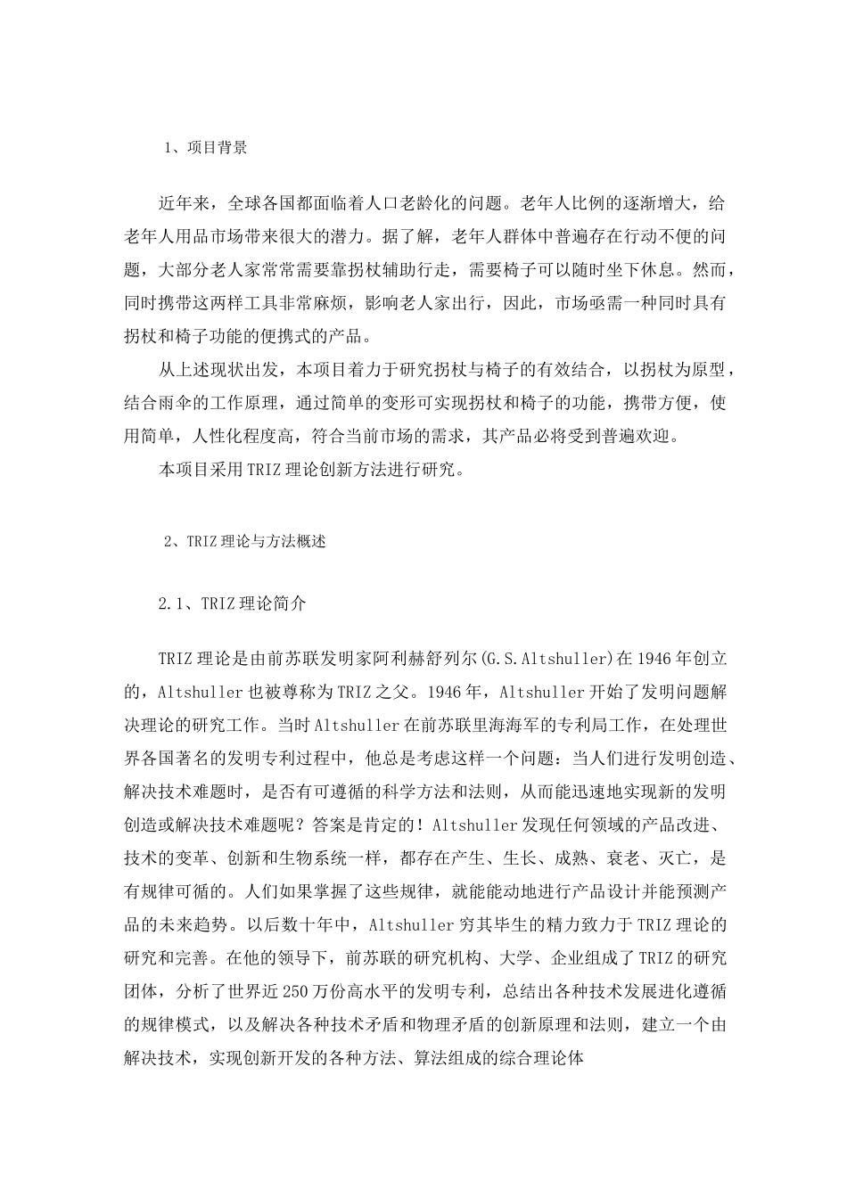 产品创新设计_第1页