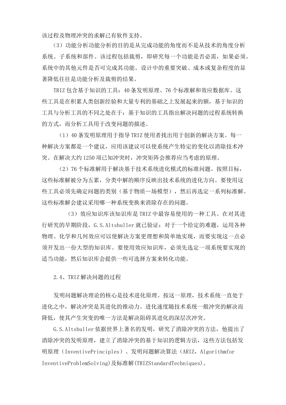 产品创新设计_第3页