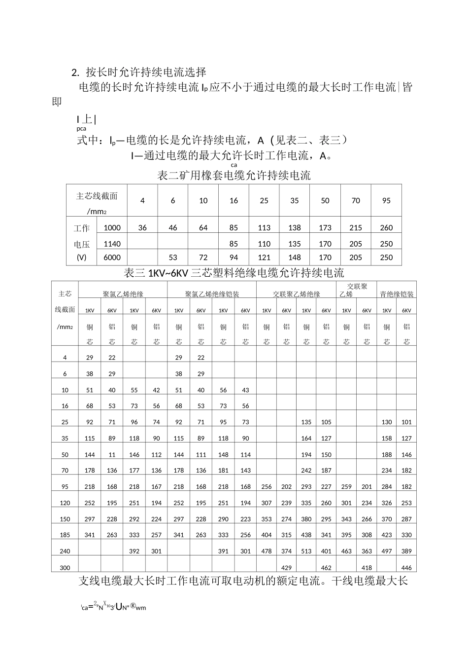 低压电缆的选择_第2页