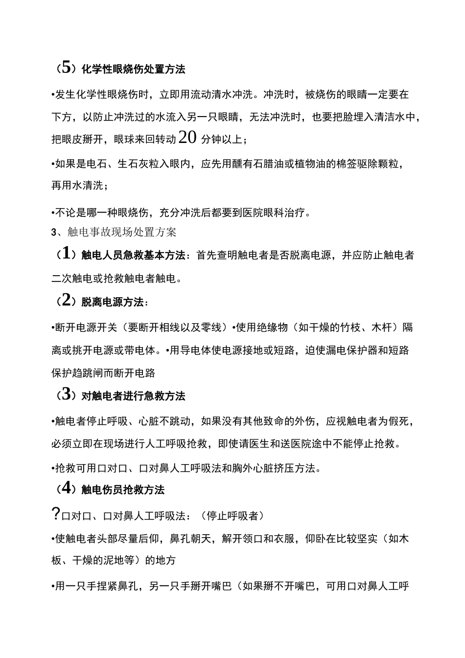 烧、烫伤现场处置方法_第2页