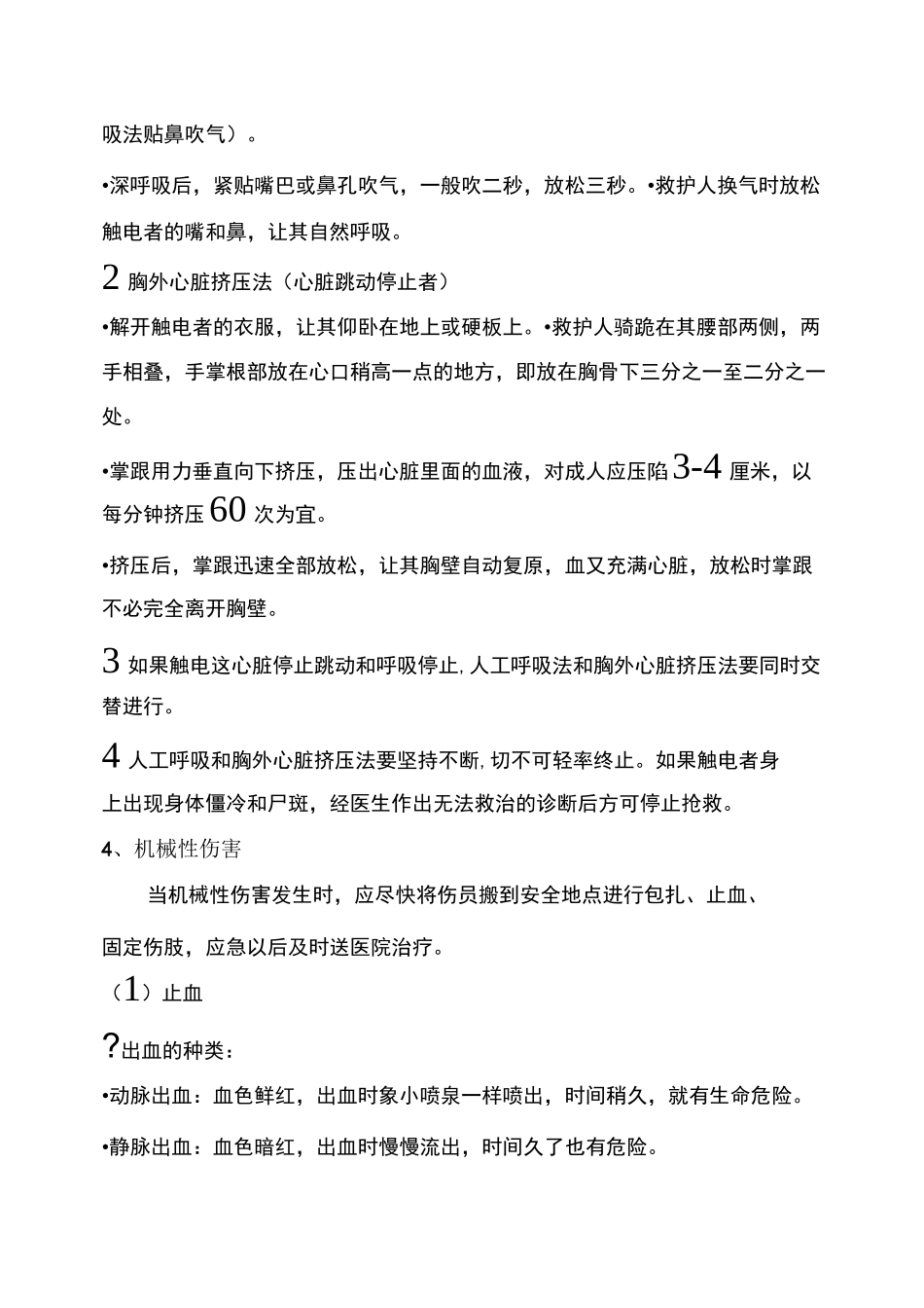 烧、烫伤现场处置方法_第3页