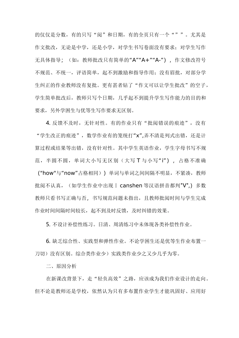 浅谈义务教育阶段学生作业设计与管理_第2页