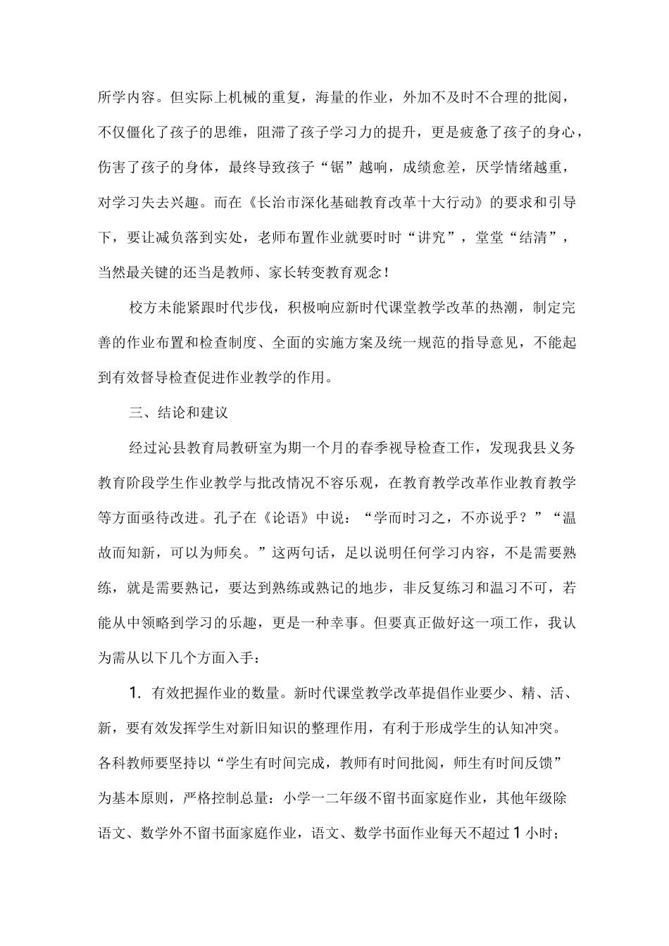 浅谈义务教育阶段学生作业设计与管理_第3页