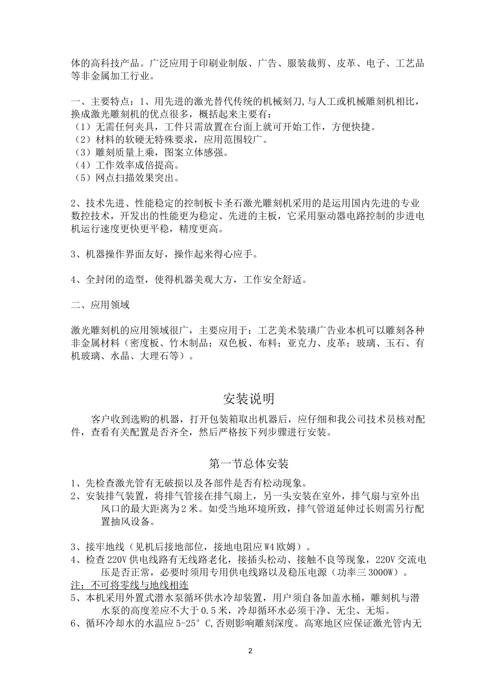 激光雕刻机操作说明书_第2页