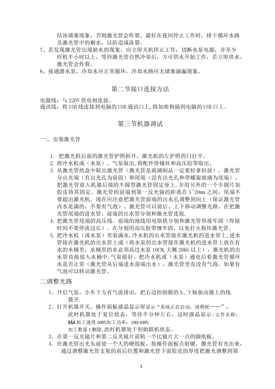 激光雕刻机操作说明书_第3页