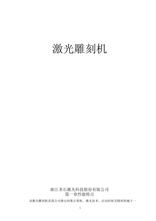 激光雕刻机操作说明书