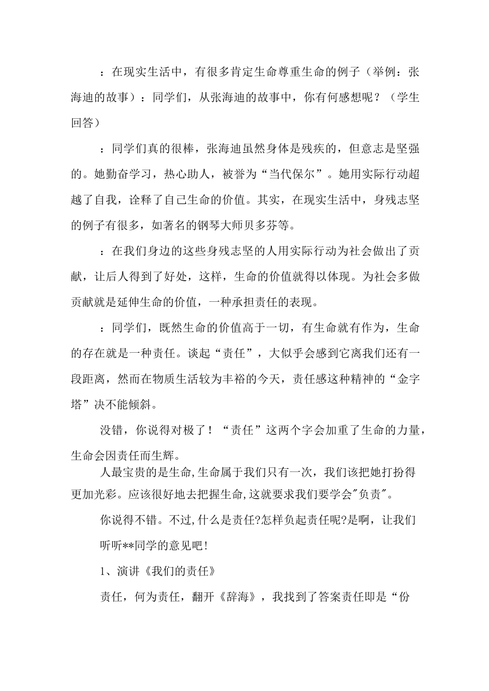 责任担当的主题班会活动方案_第2页