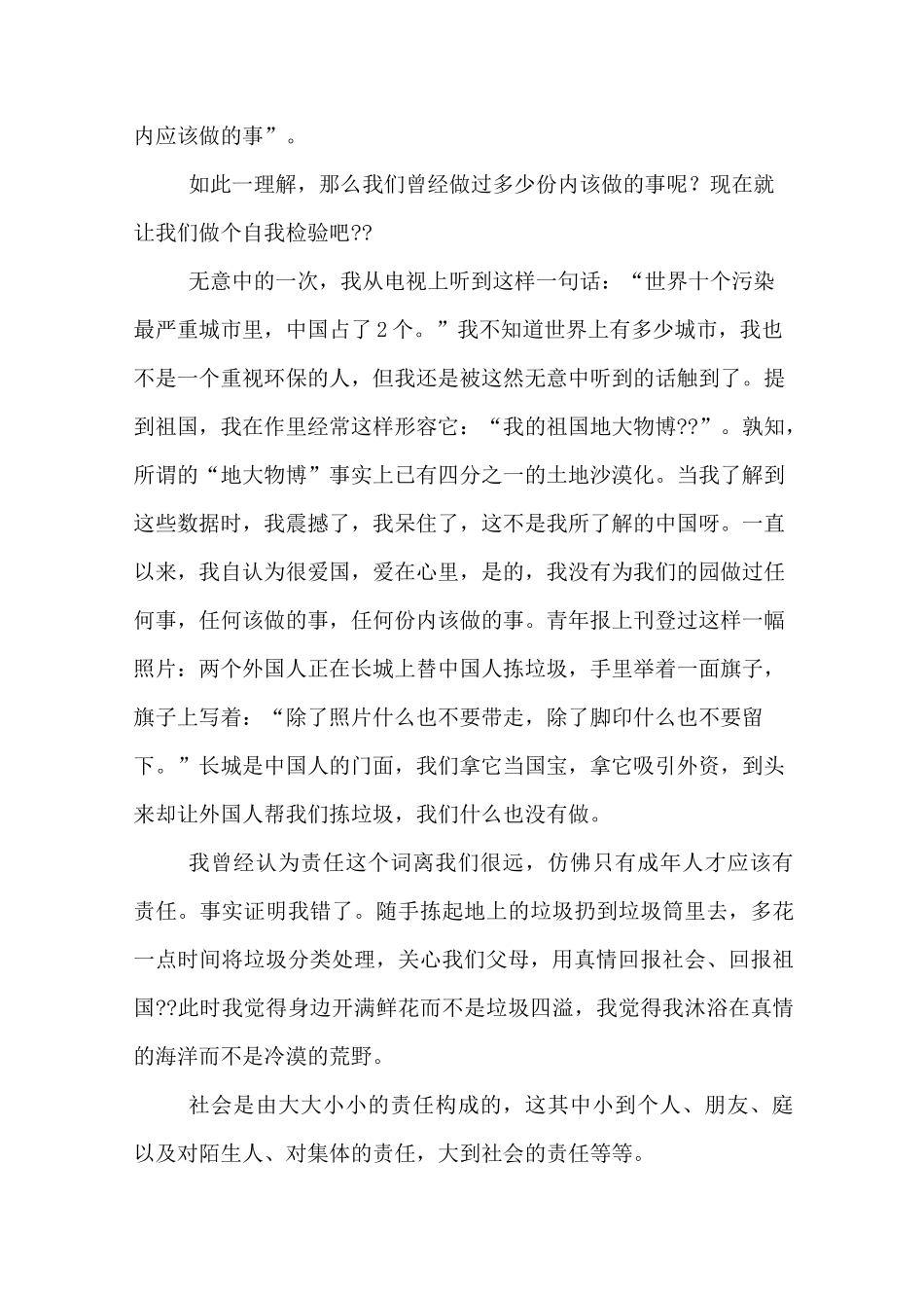 责任担当的主题班会活动方案_第3页