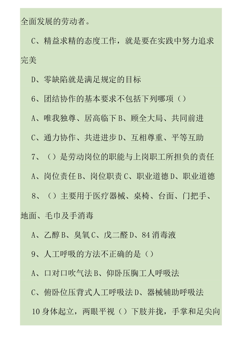 保健按摩师初级试题理论_第2页
