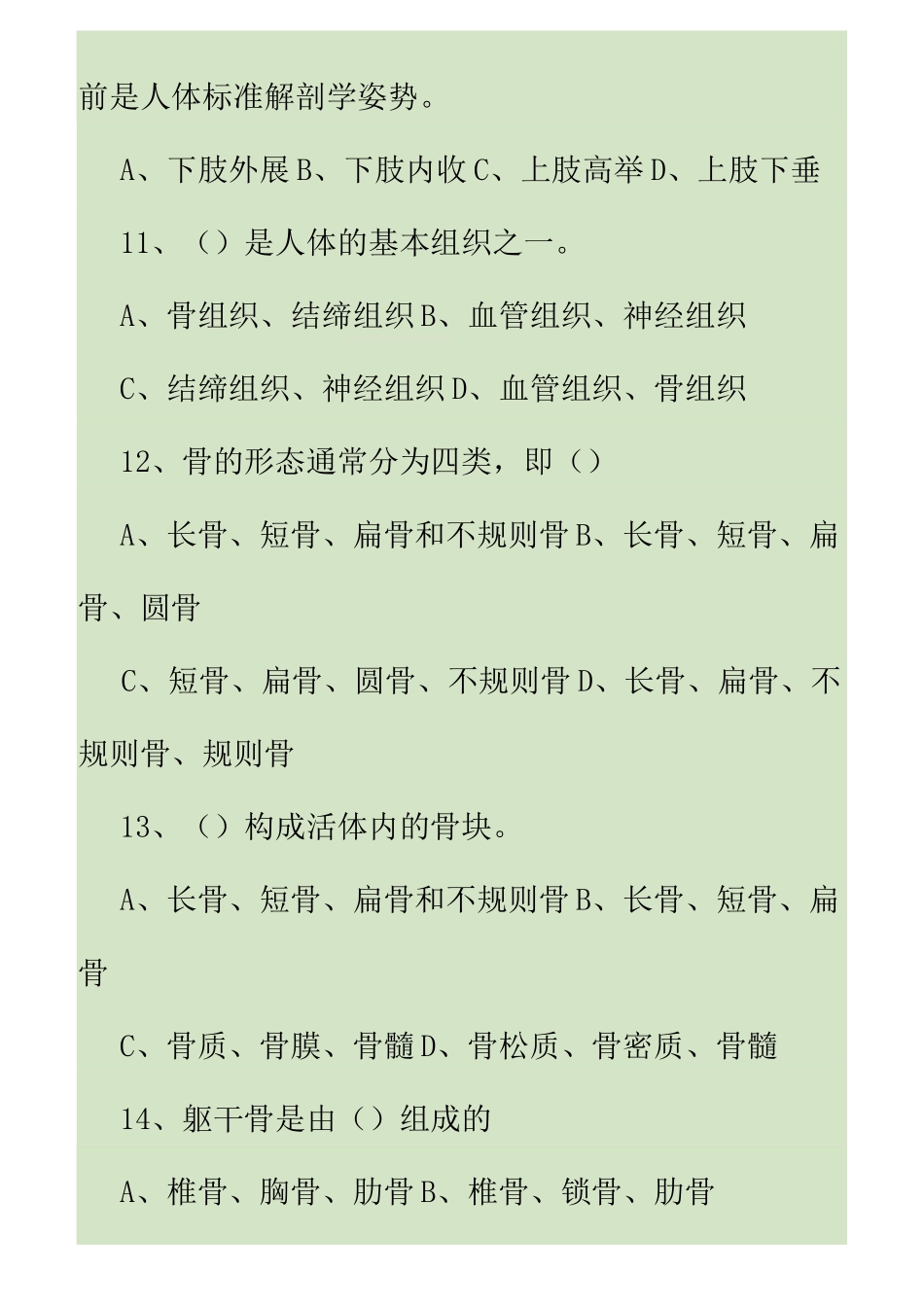 保健按摩师初级试题理论_第3页
