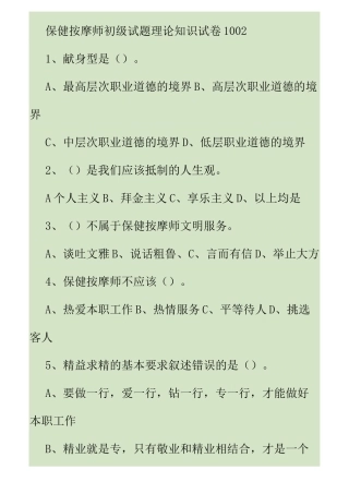 保健按摩师初级试题理论