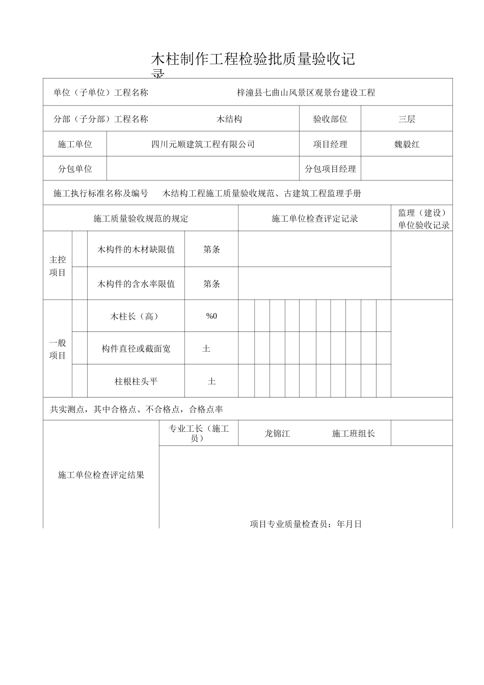 木结构检验批_第1页