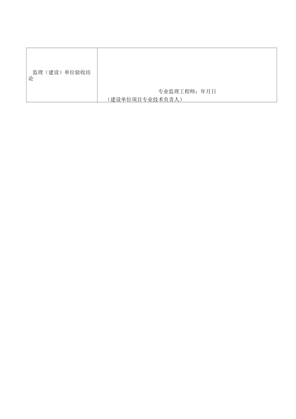 木结构检验批_第2页