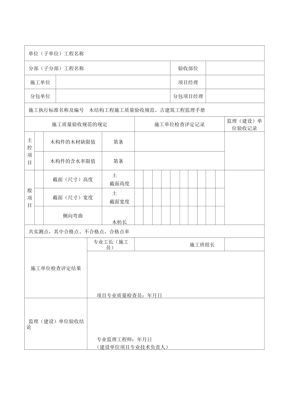 木结构检验批_第3页