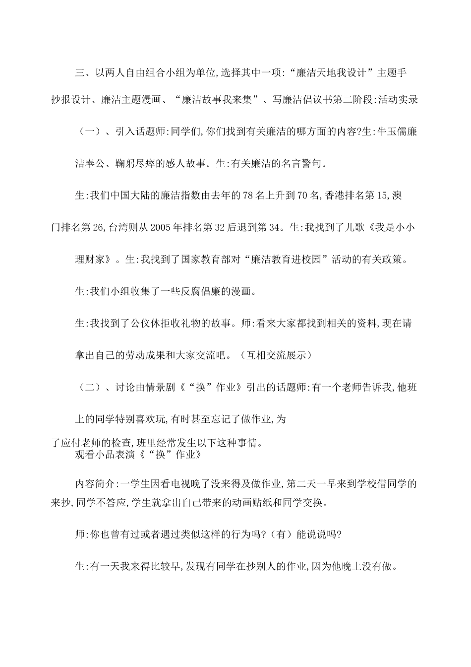廉洁文化教育案例_第2页