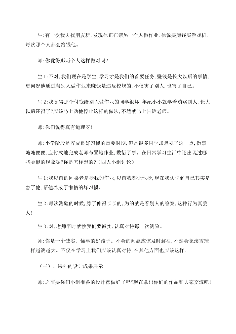 廉洁文化教育案例_第3页