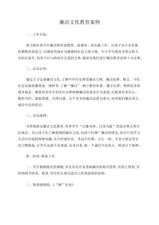 廉洁文化教育案例