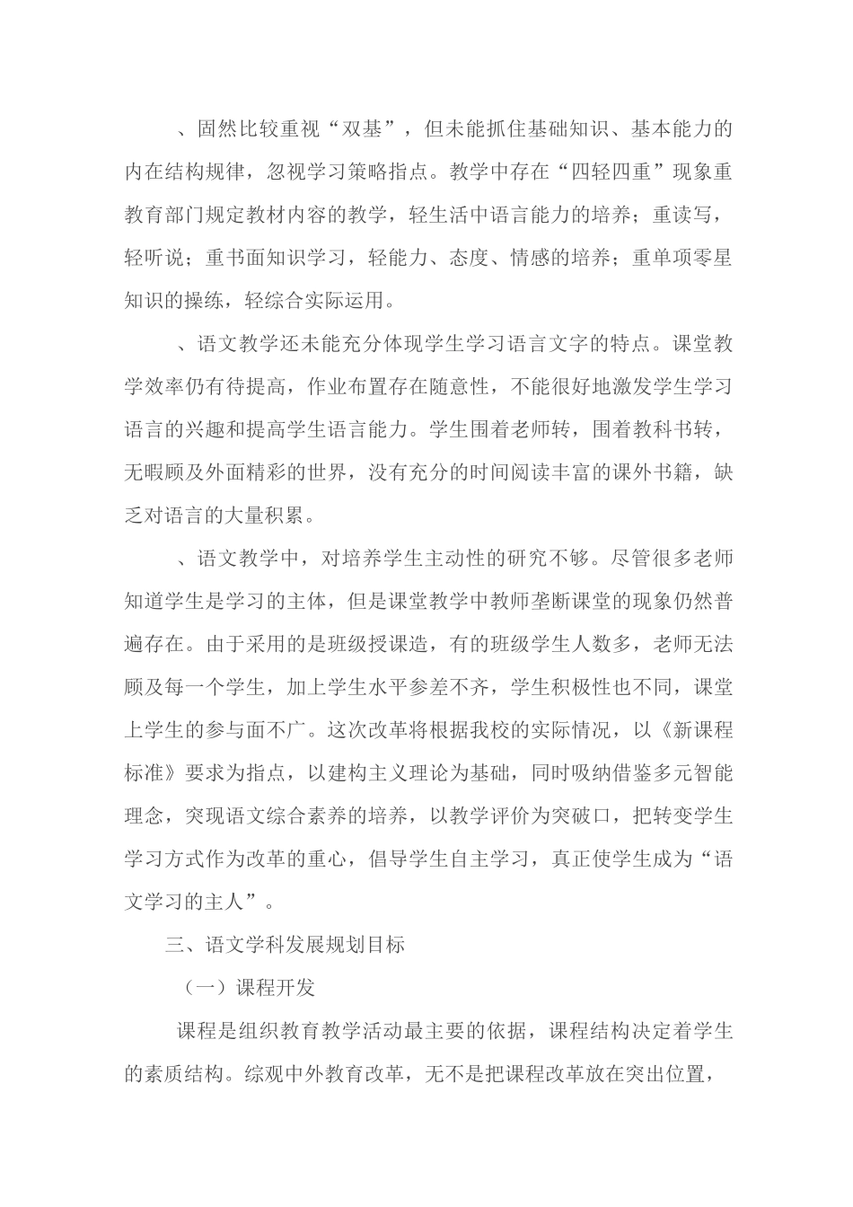 小学语文学科发展规划范文_第2页